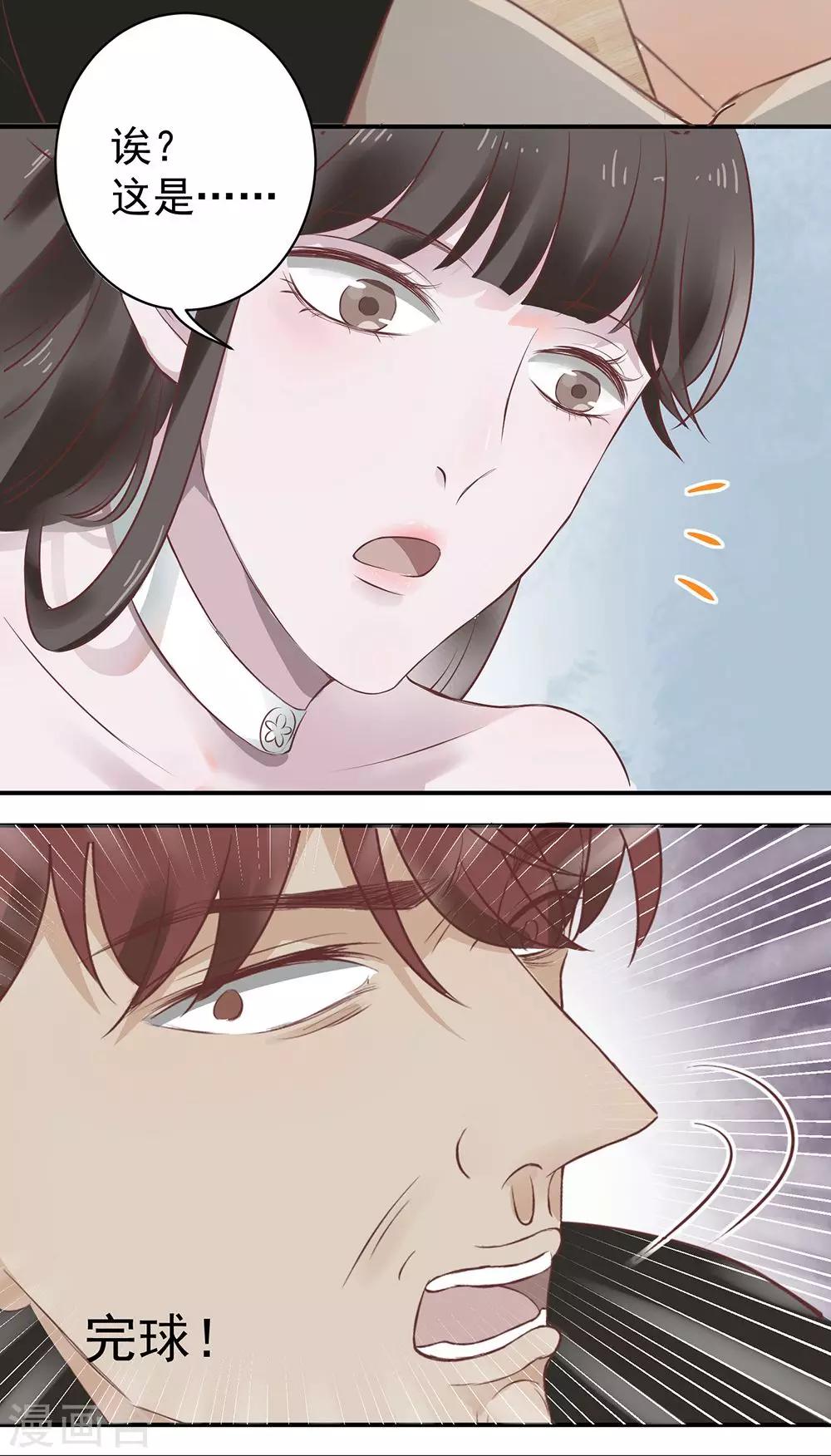 《冥王好烦》第3话 第2页
