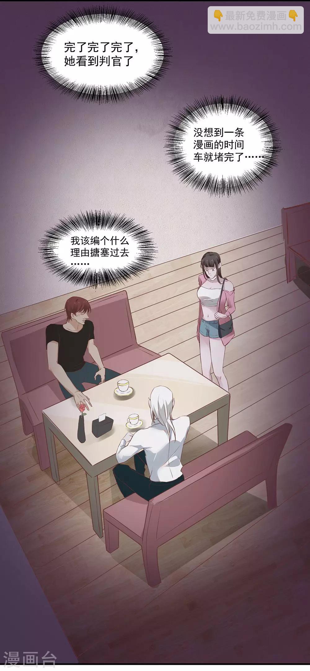 《冥王好烦》第3话 第3页