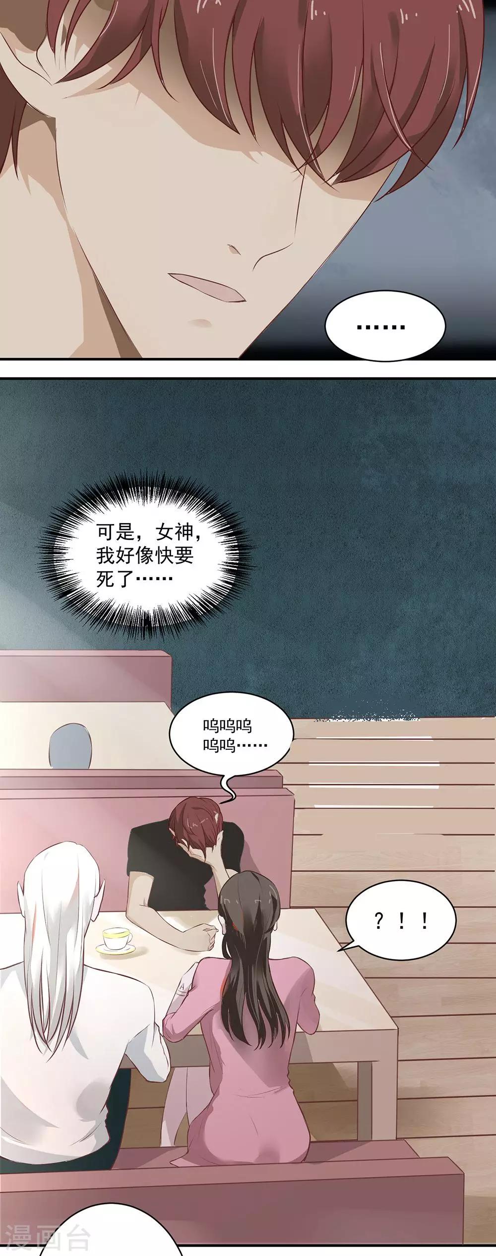 《冥王好烦》第3话 第8页