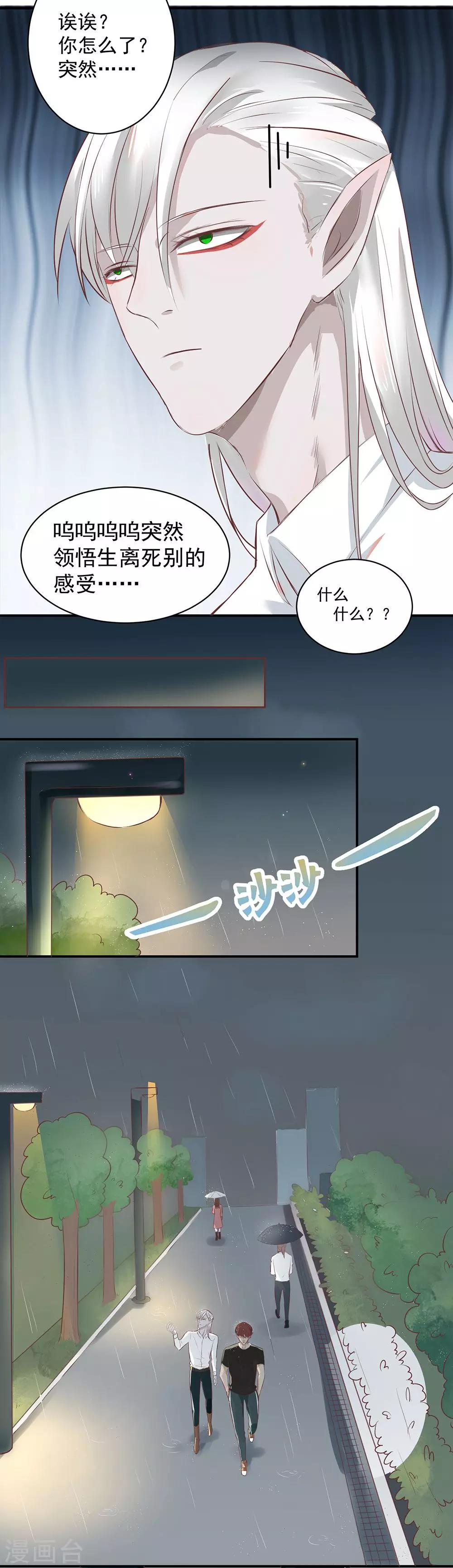 《冥王好烦》第3话 第9页