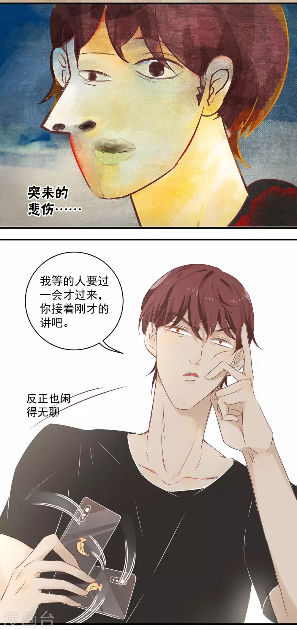 《冥王好烦》第2话 第11页