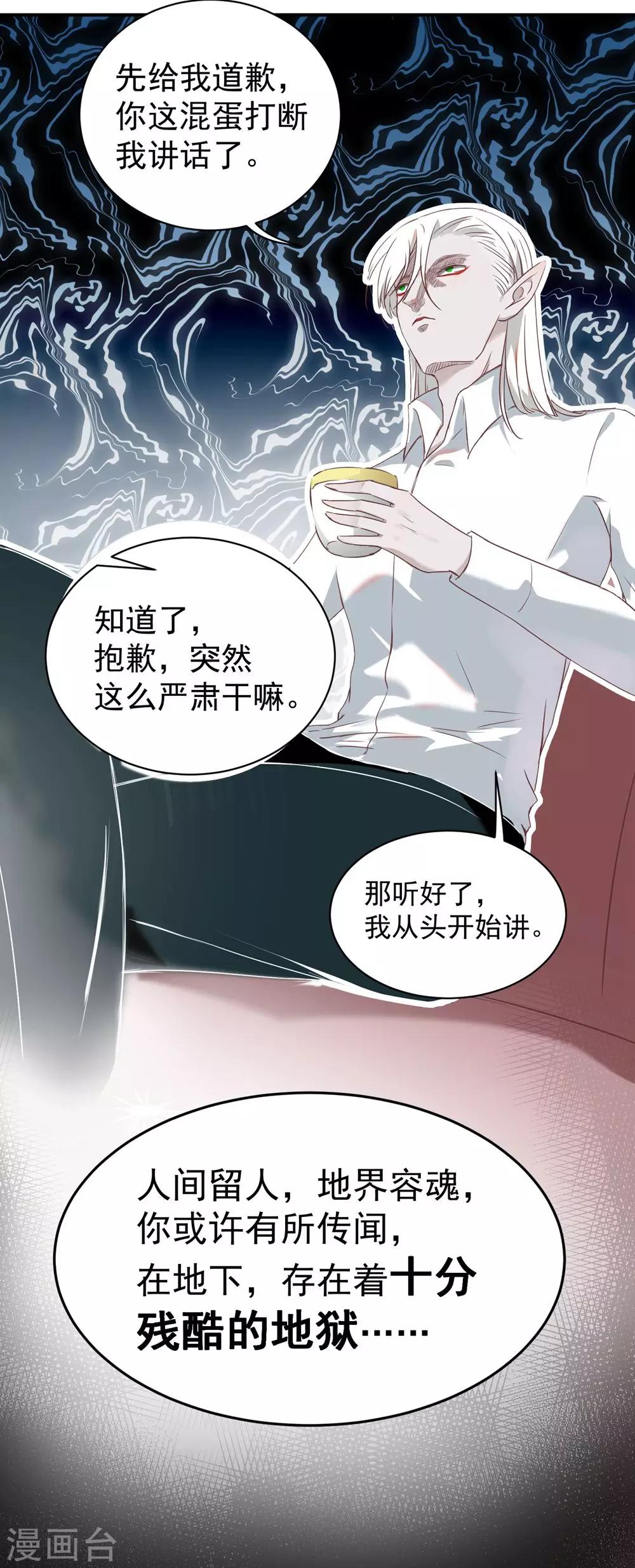 《冥王好烦》第2话 第13页