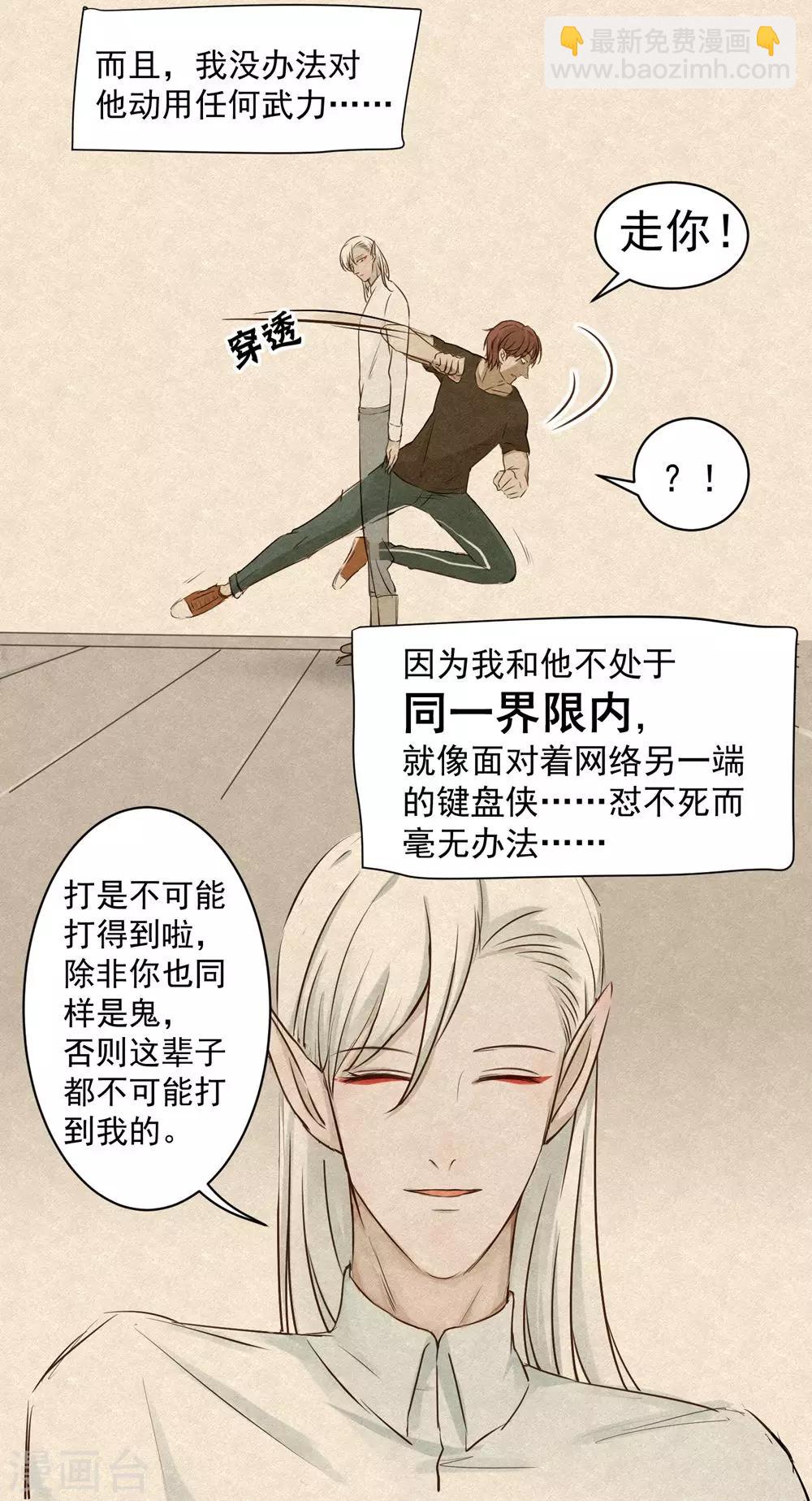 《冥王好烦》第2话 第3页