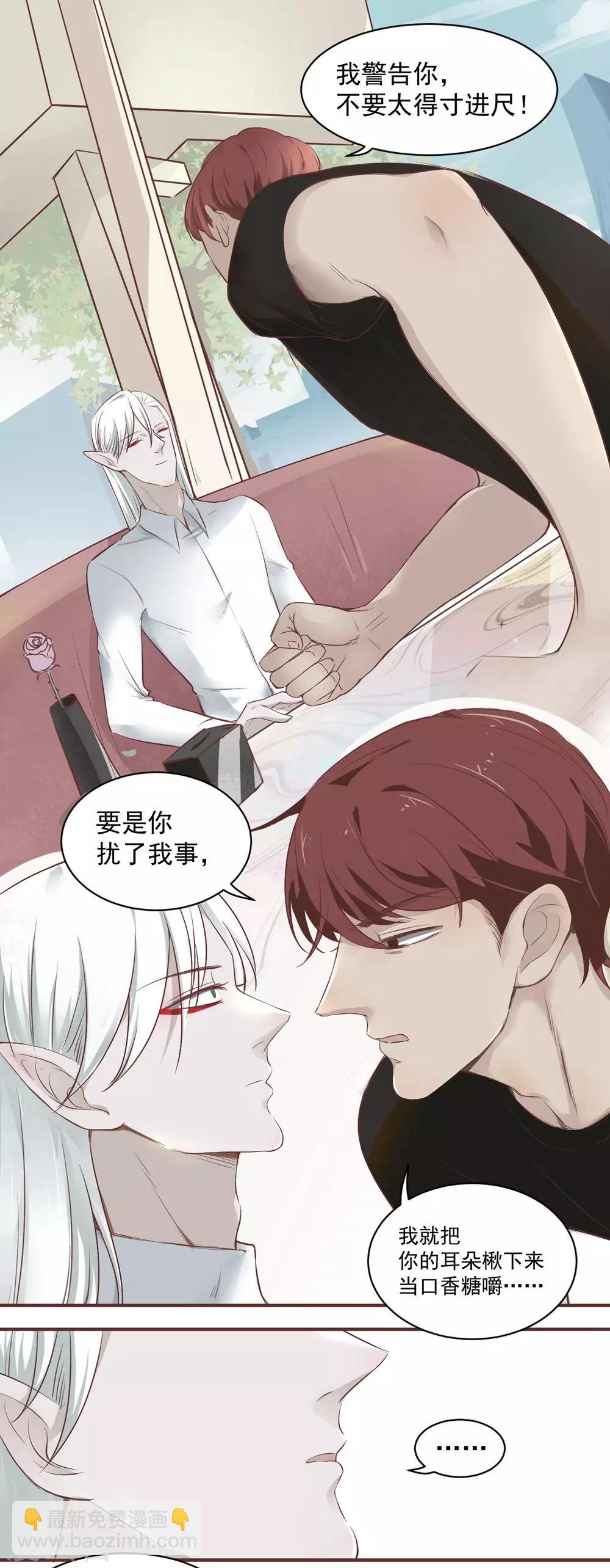 《冥王好烦》第2话 第6页