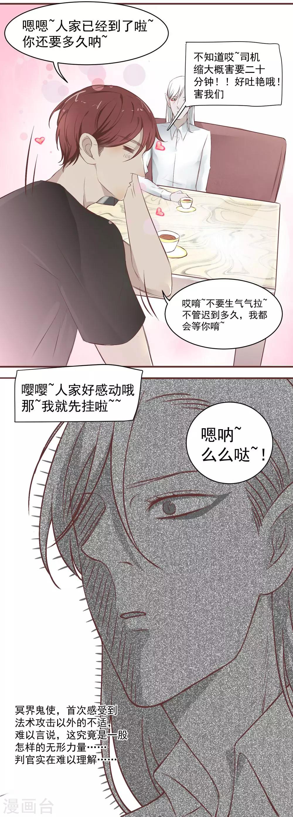 《冥王好烦》第2话 第9页