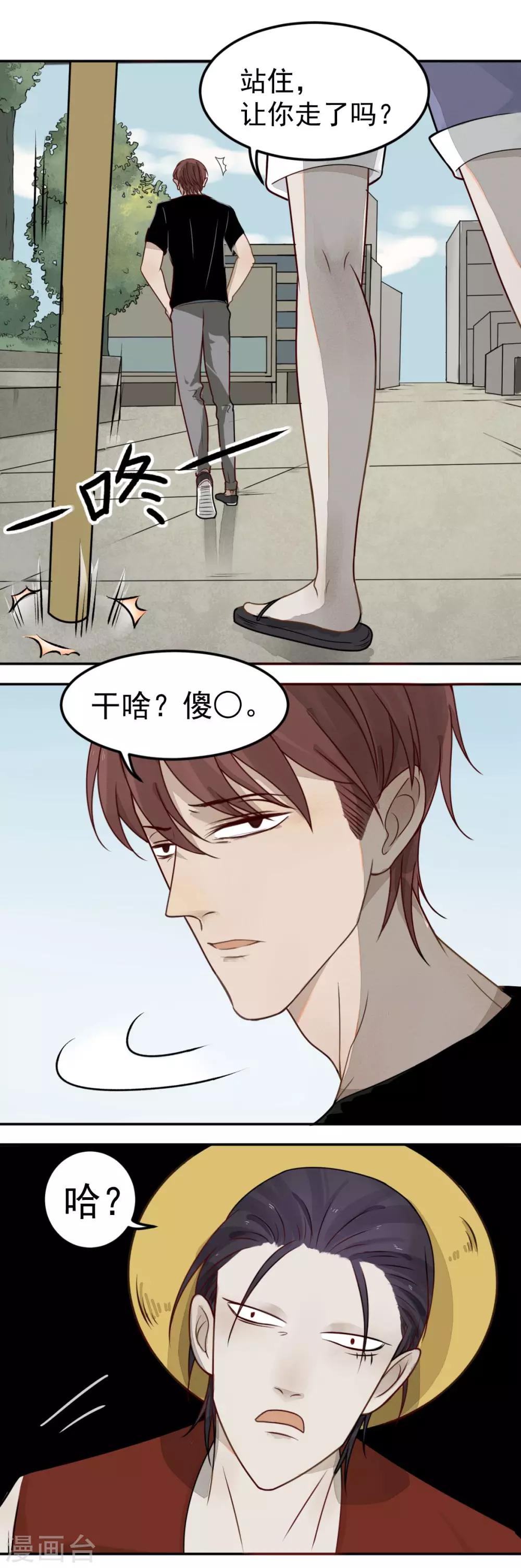 《冥王好烦》第6话 第5页