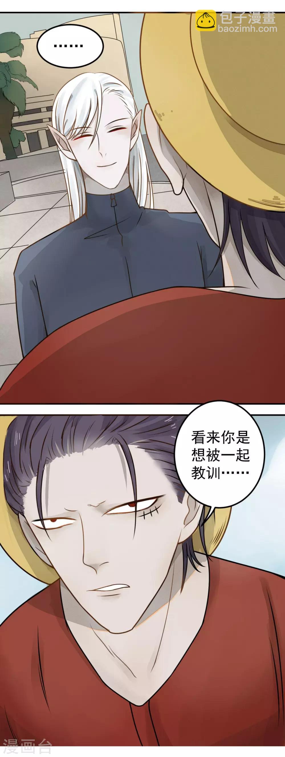 《冥王好烦》第6话 第9页