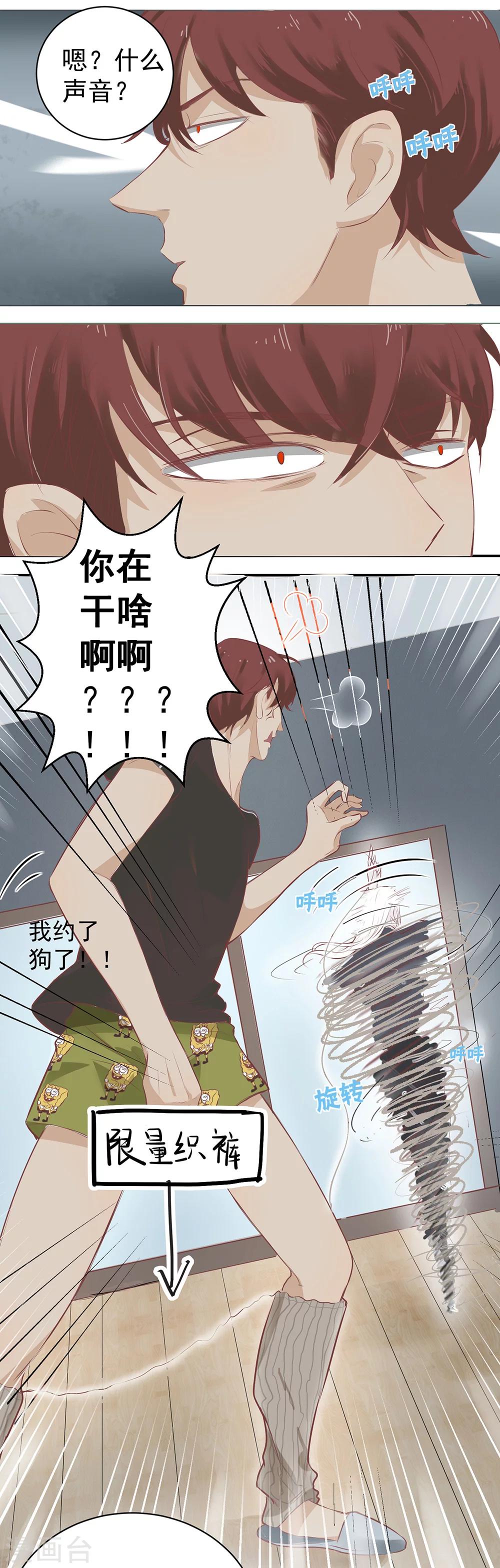 《冥王好烦》第5话 第3页