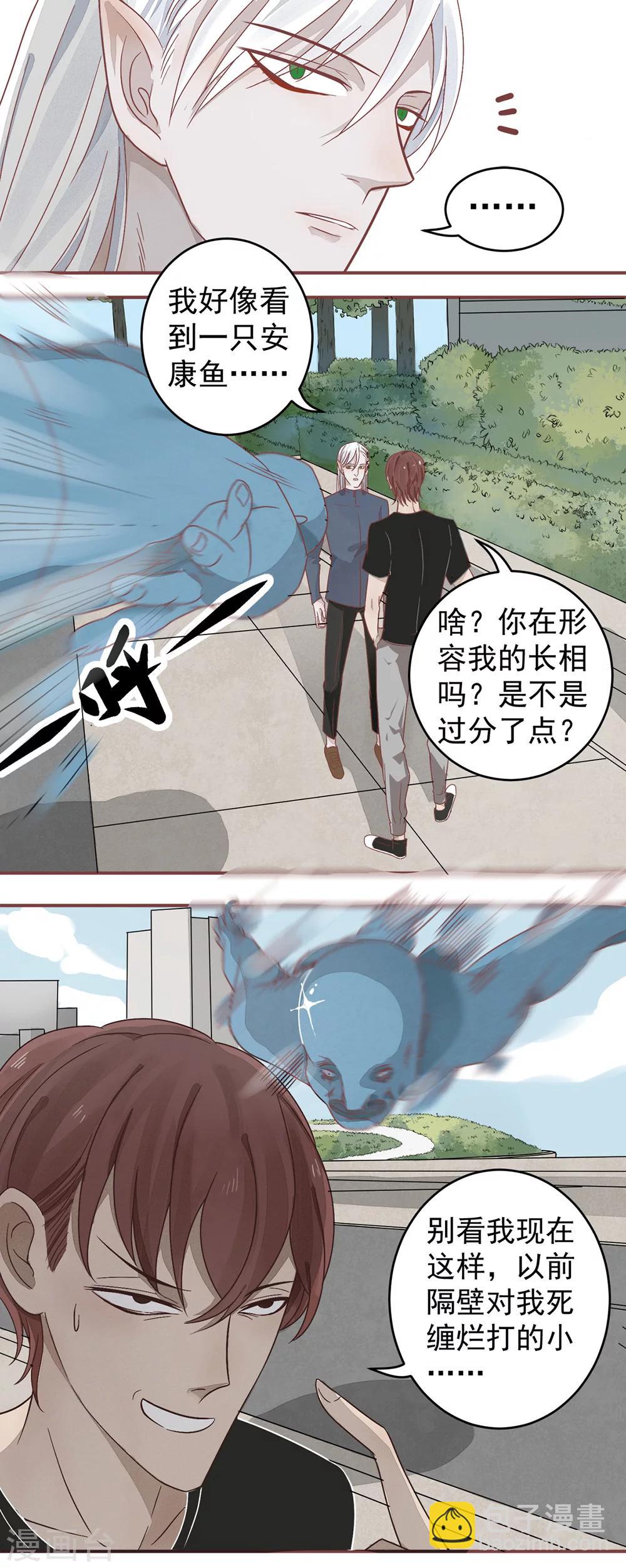 《冥王好烦》第5话 第9页