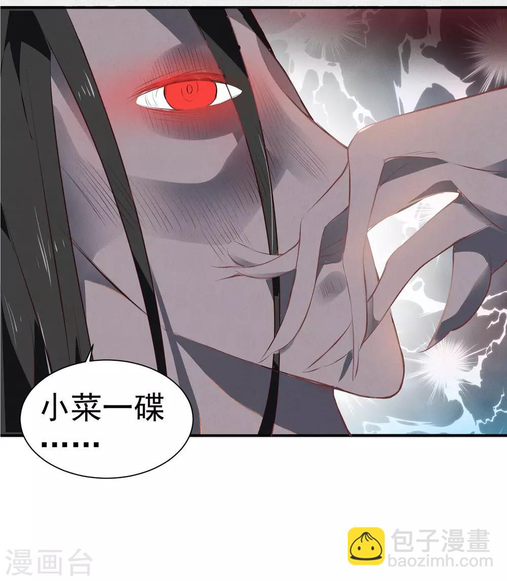 《冥王好烦》第10话 第16页