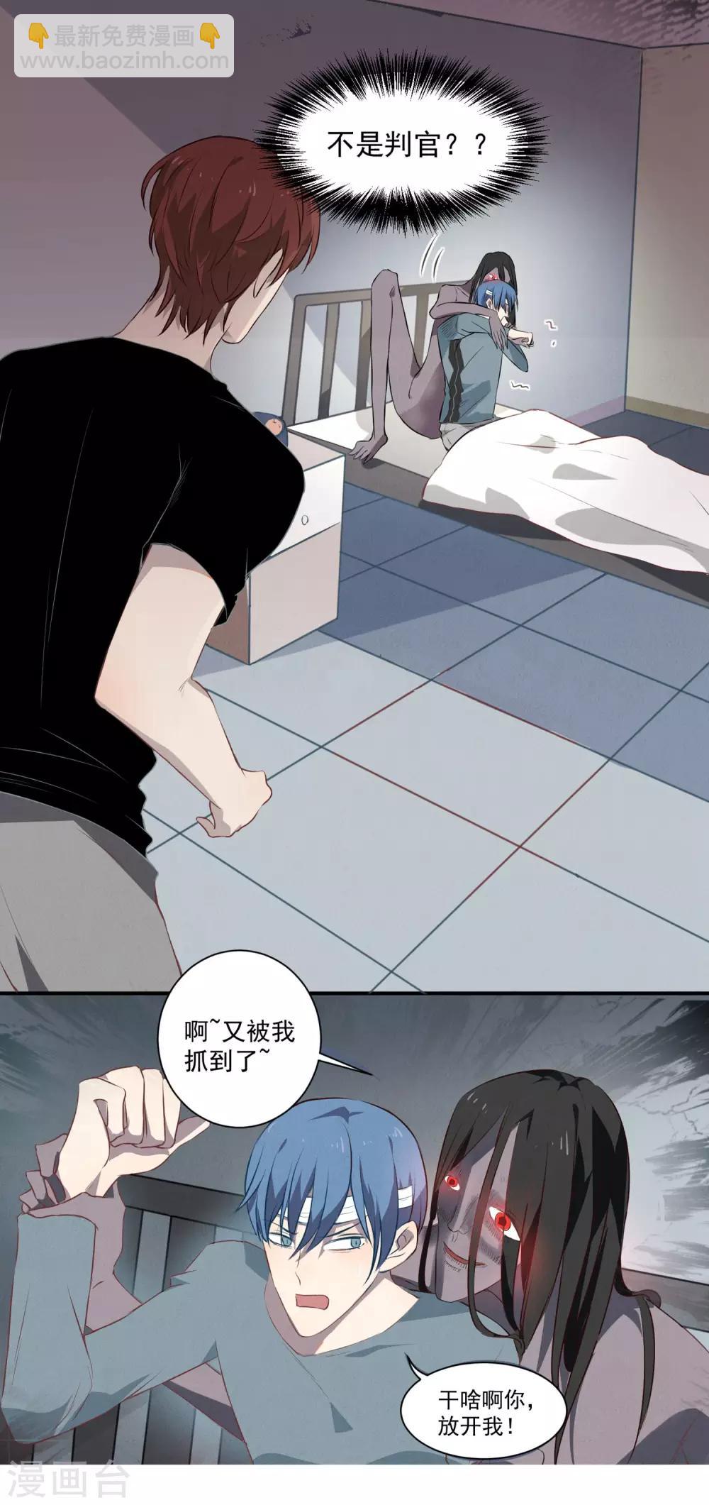 《冥王好烦》第10话 第5页