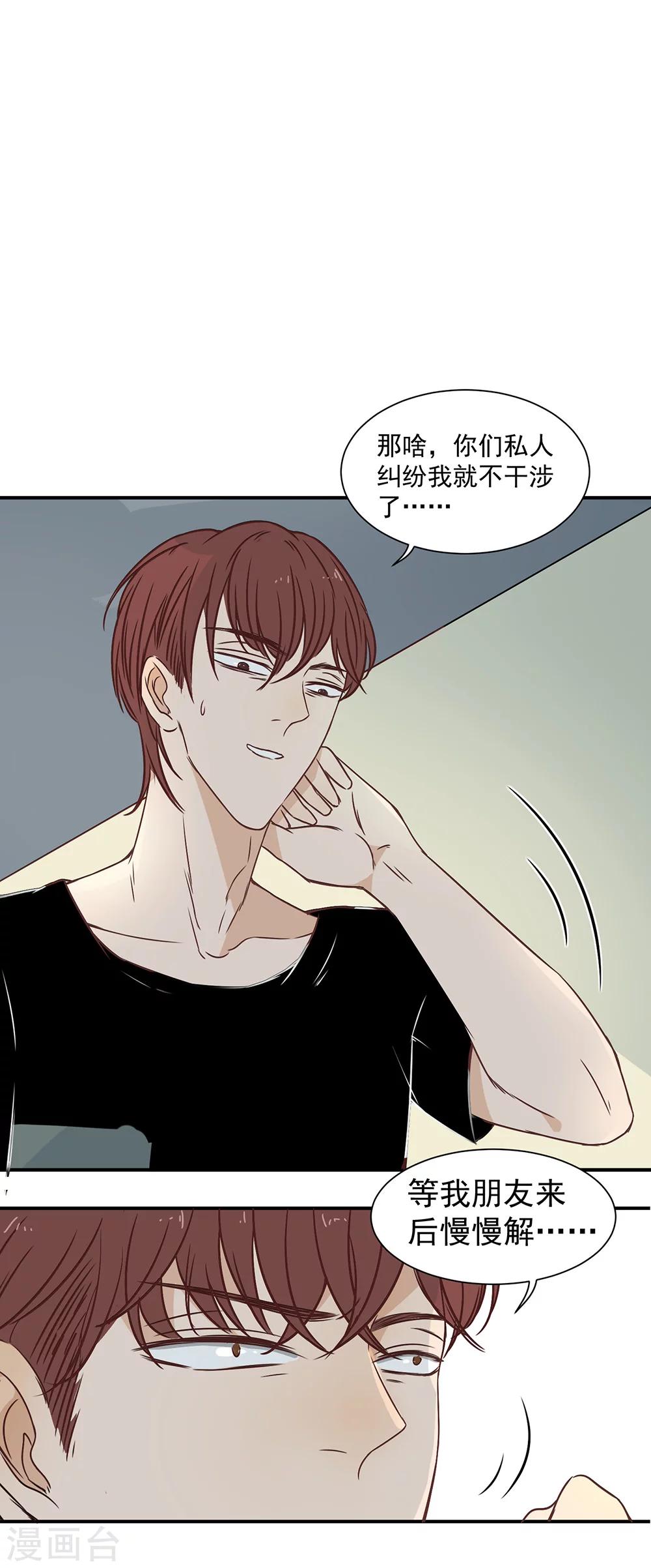 《冥王好烦》第9话 第17页