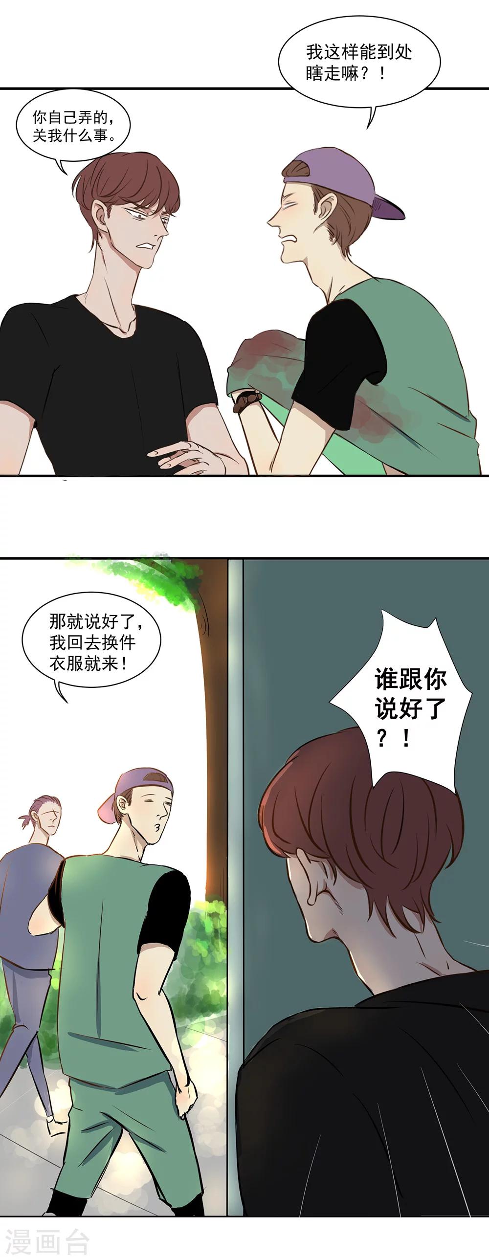 《冥王好烦》第9话 第3页