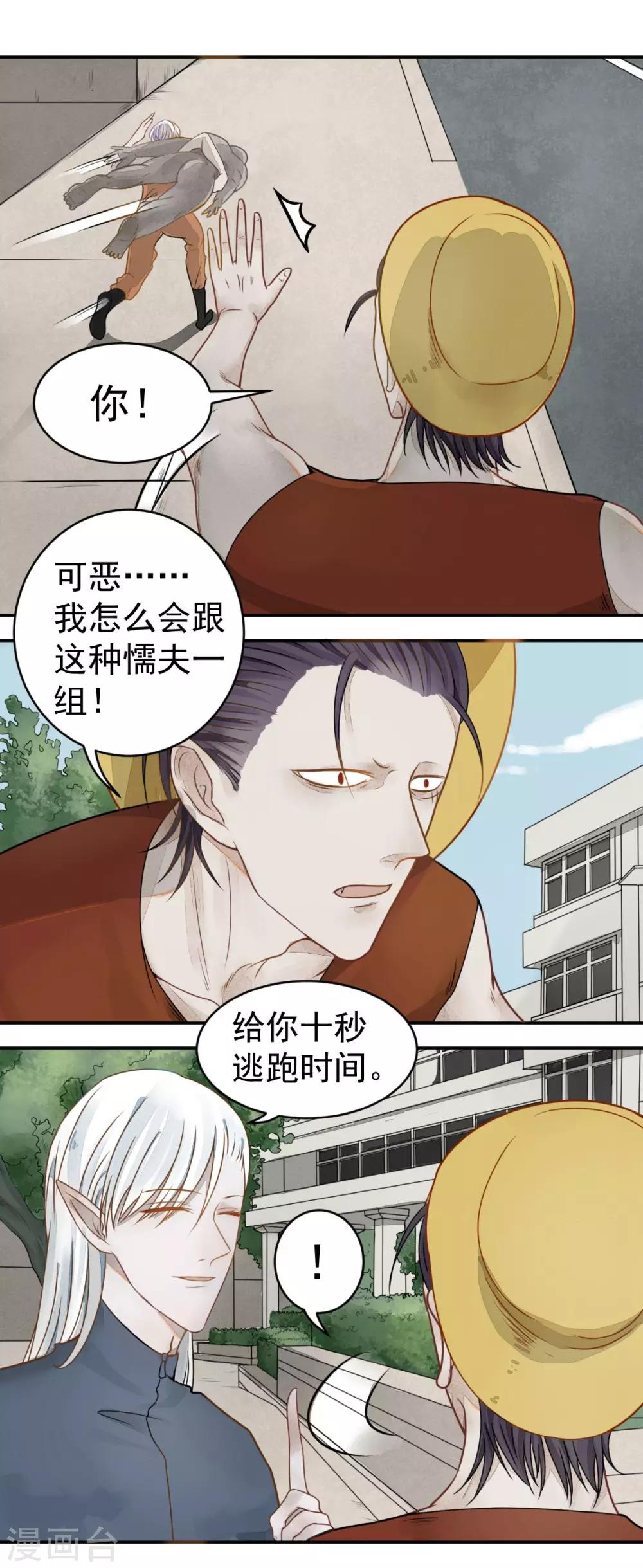 《冥王好烦》第6话 第11页