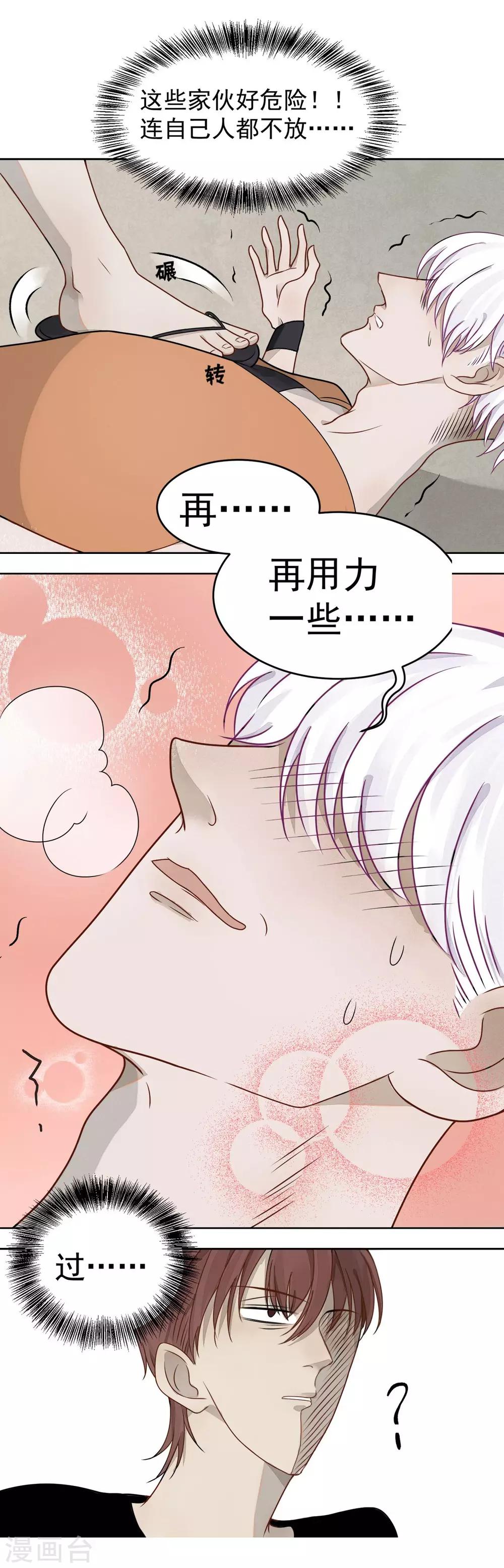 《冥王好烦》第6话 第3页