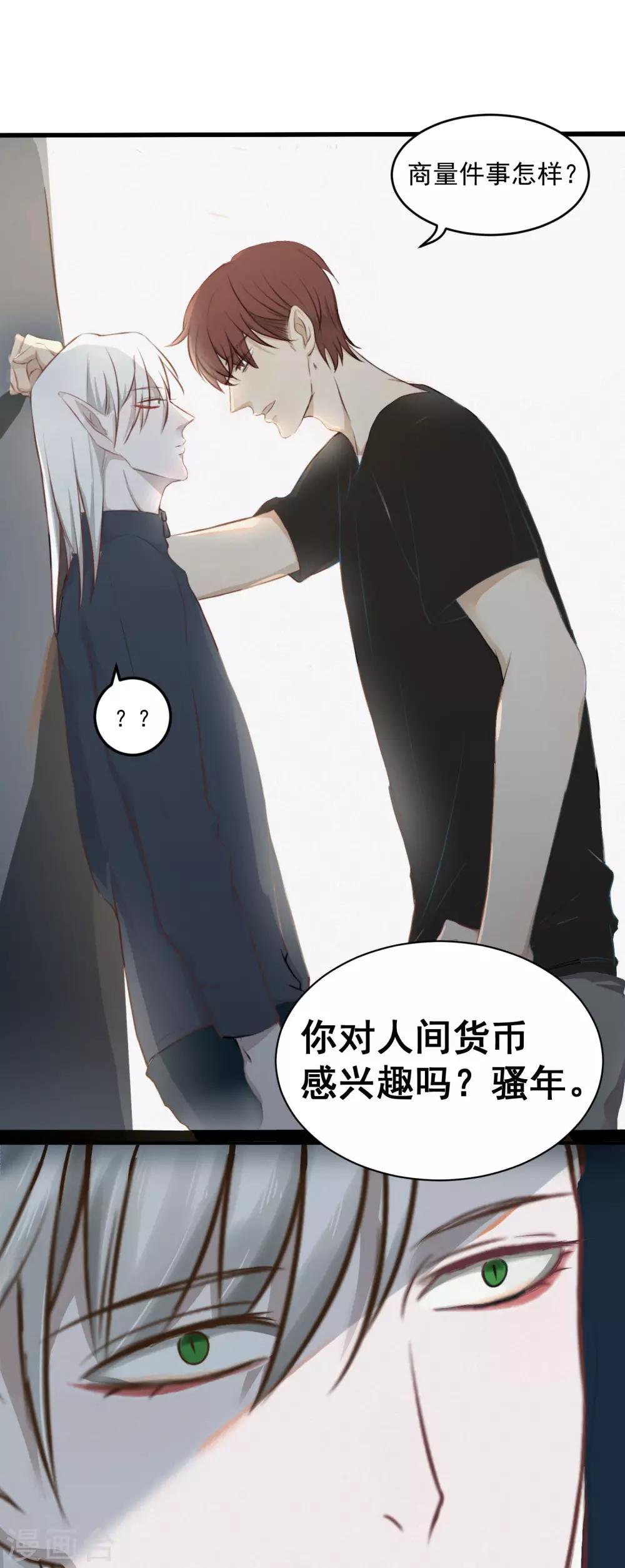 《冥王好烦》第7话 第10页