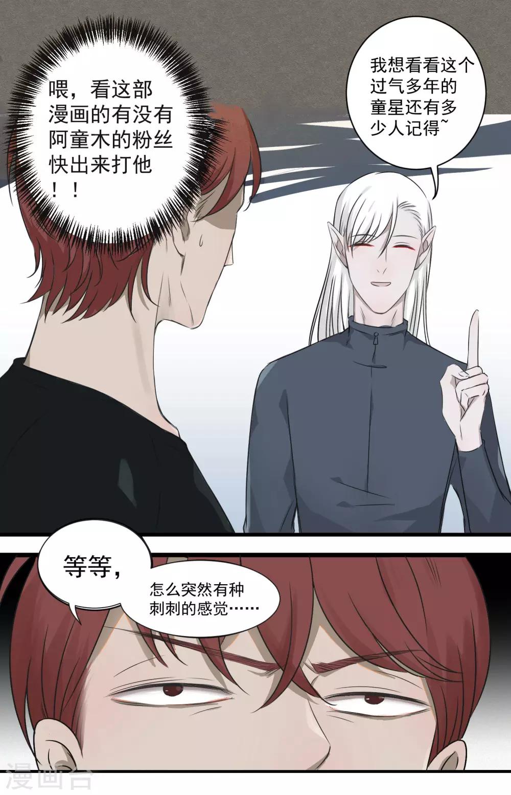 《冥王好烦》第7话 第4页