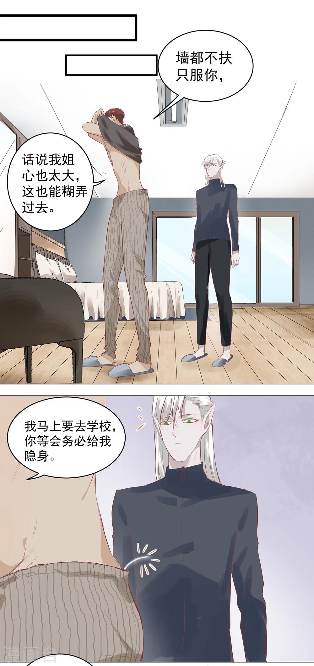 《冥王好烦》第5话 第1页