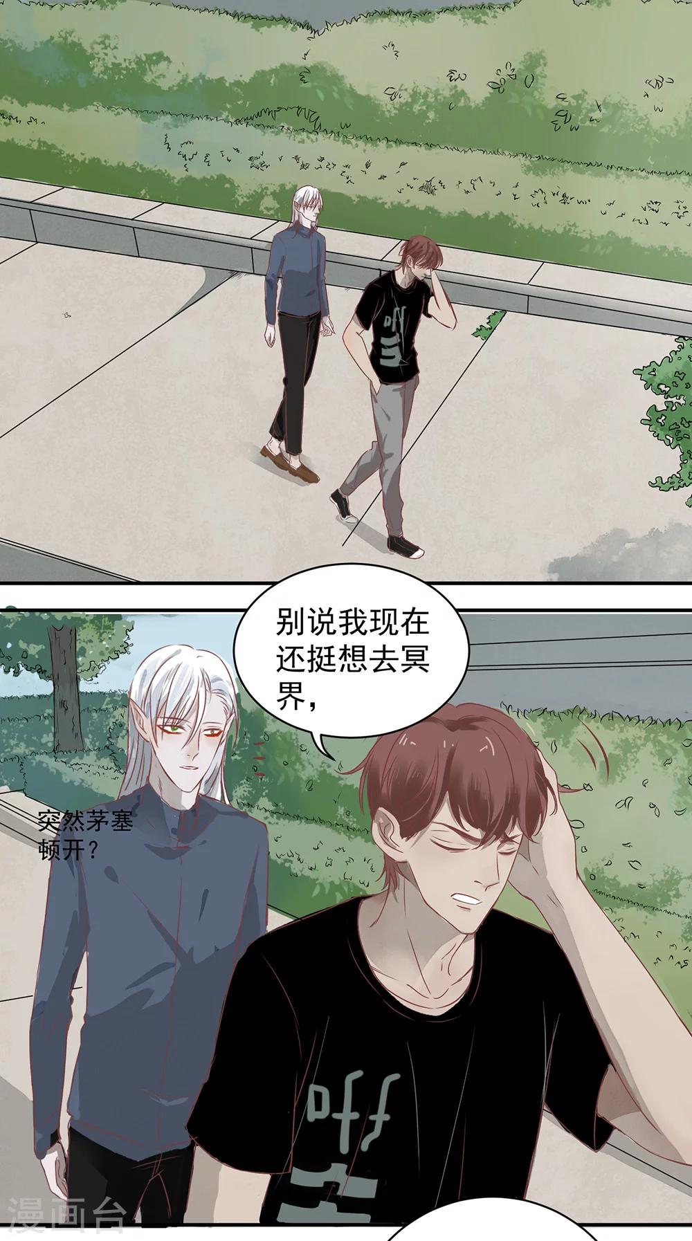 《冥王好烦》第5话 第5页