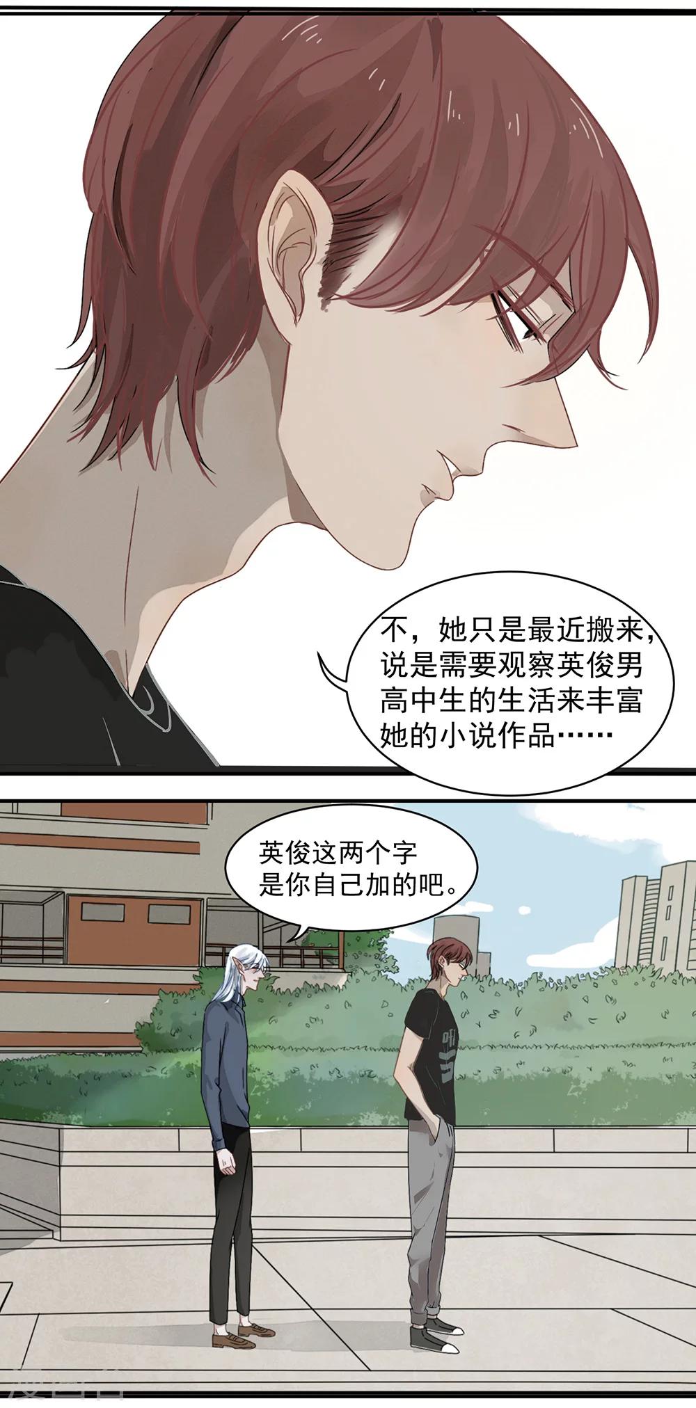 《冥王好烦》第5话 第7页