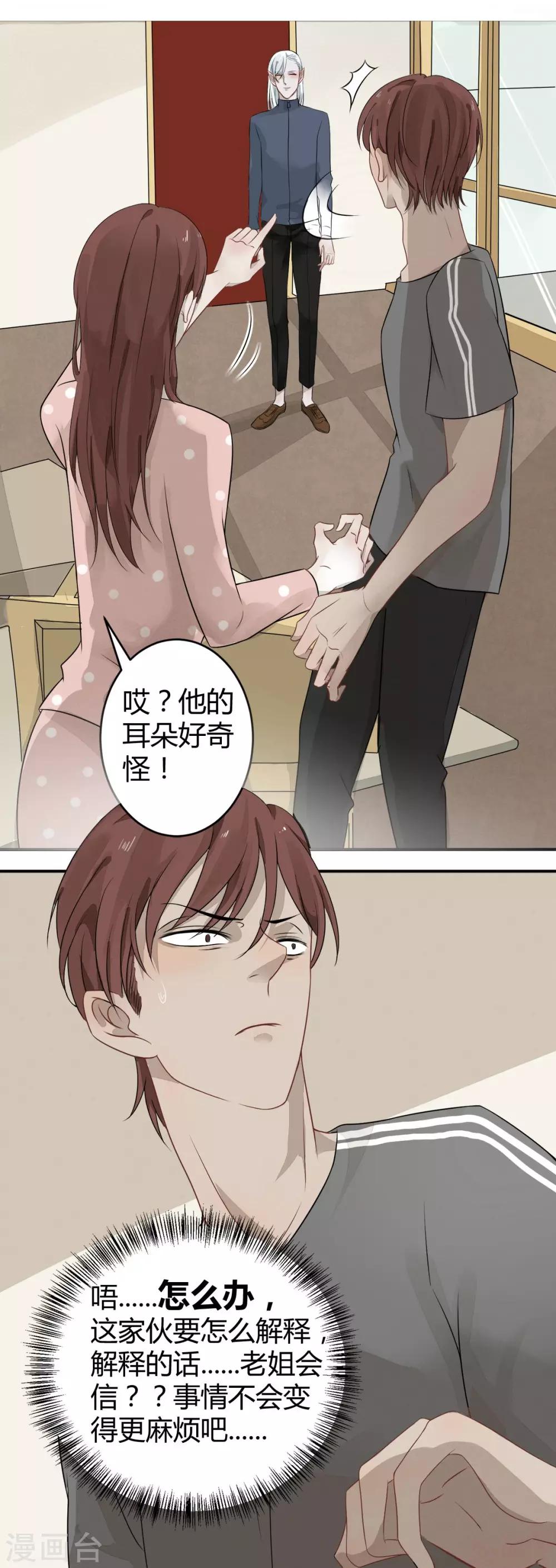 《冥王好烦》第4话 第10页