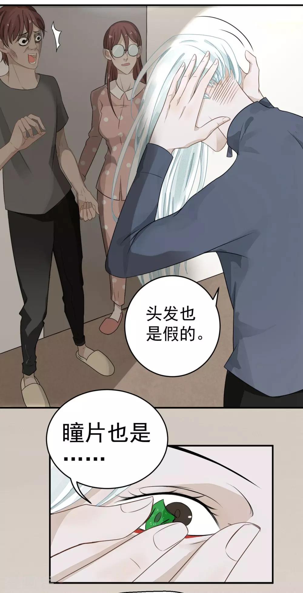 《冥王好烦》第4话 第12页