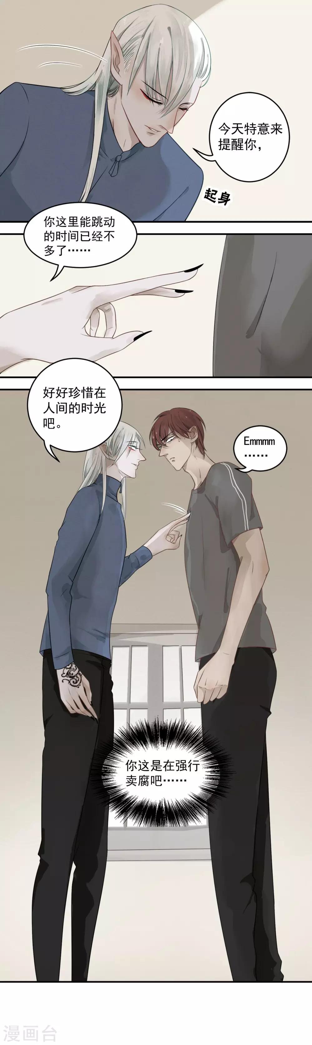 《冥王好烦》第4话 第5页