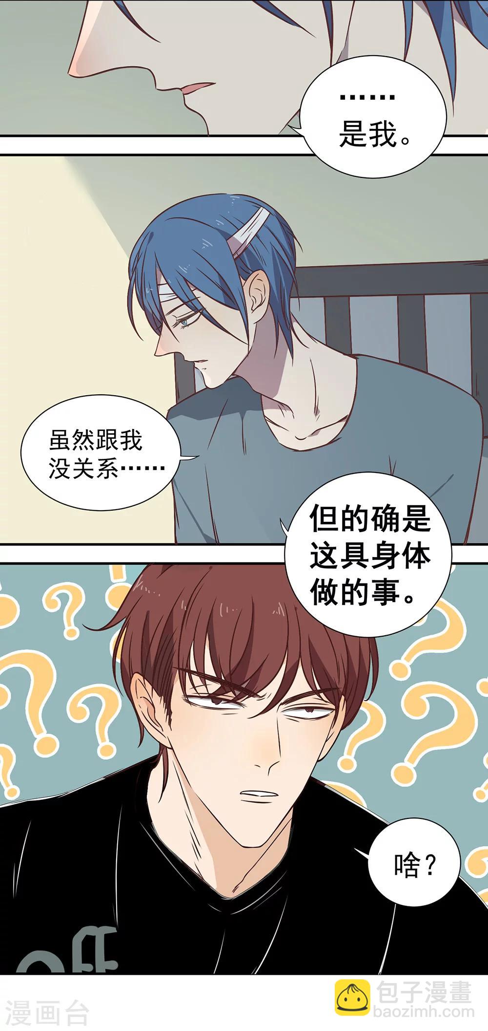《冥王好烦》第9话 第15页
