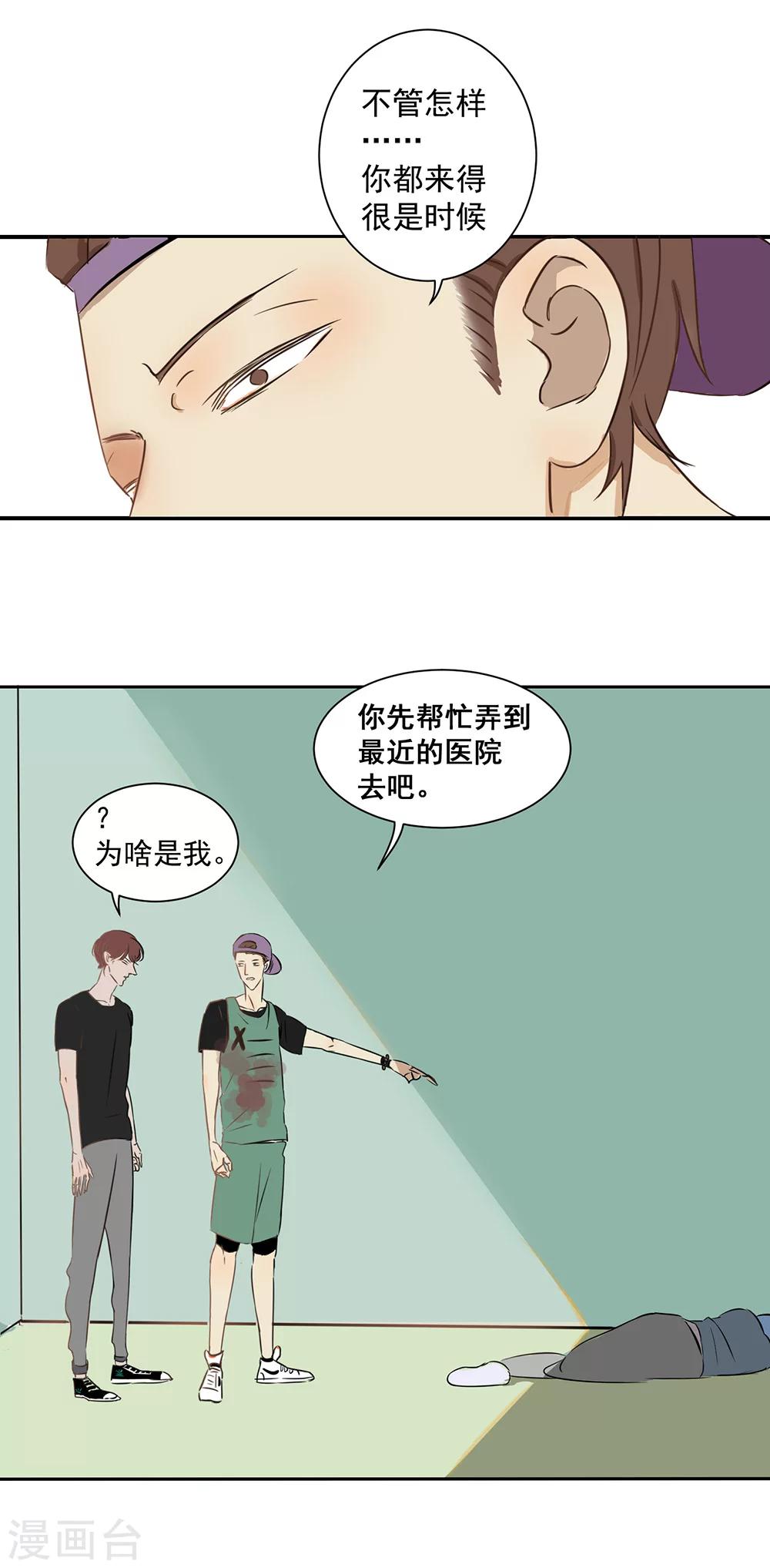 《冥王好烦》第9话 第2页