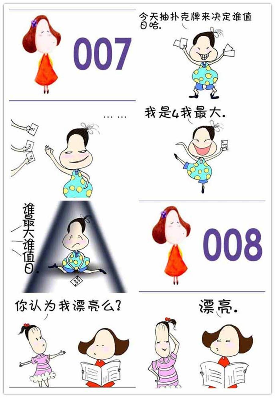 《寝室那些事》寝室那些事 第3集 第2页