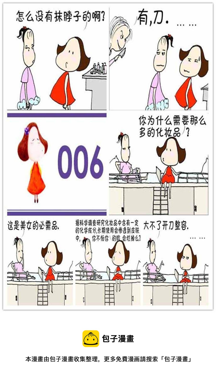 《寝室那些事》寝室那些事 第2集 第3页