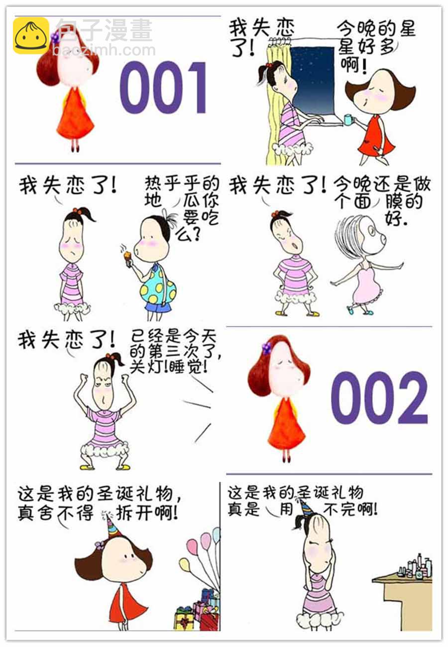 《寝室那些事》寝室那些事 第1集 第2页