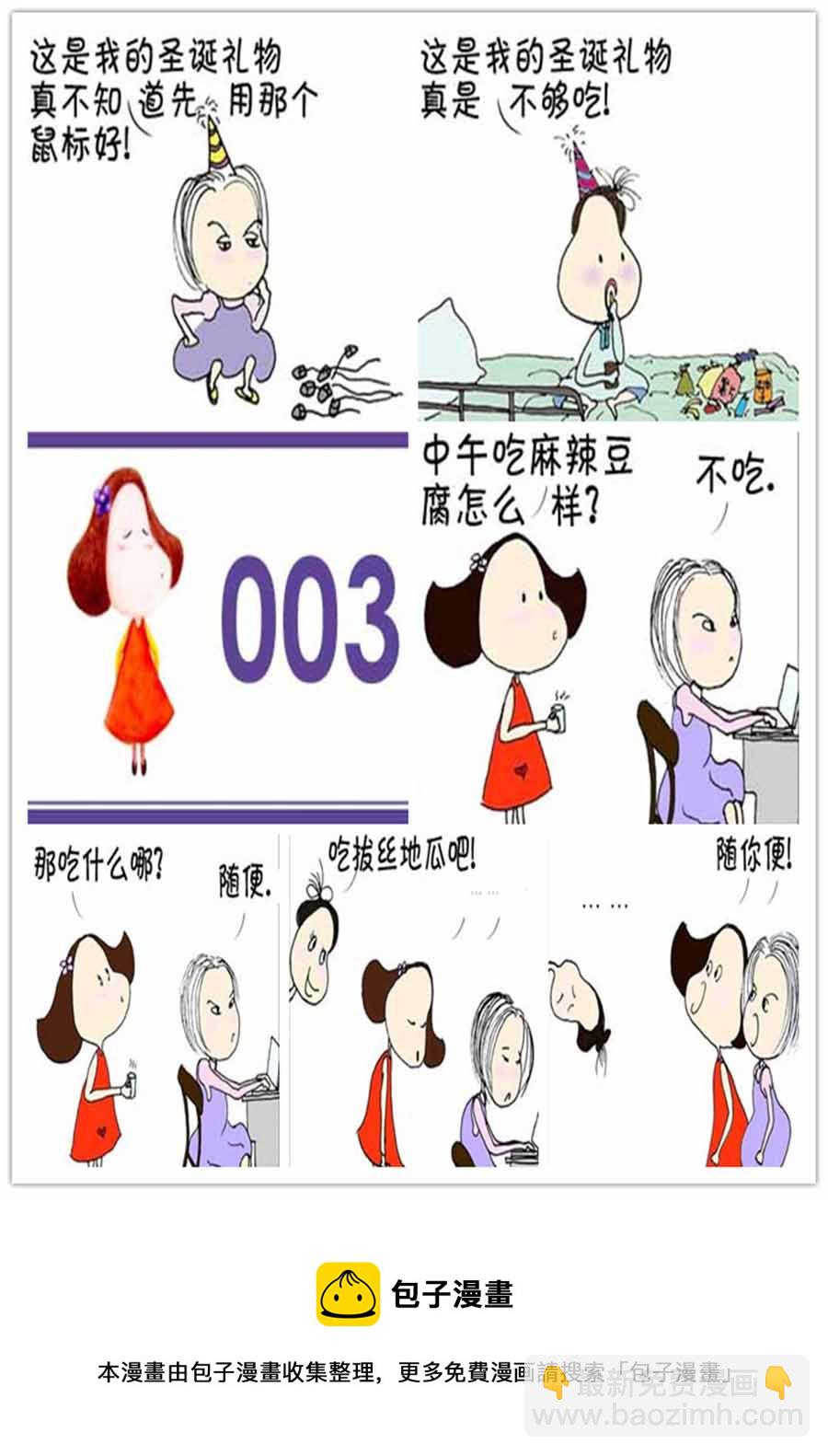 《寝室那些事》寝室那些事 第1集 第3页