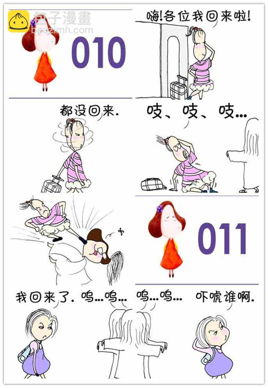《寝室那些事》寝室那些事 第4集 第2页
