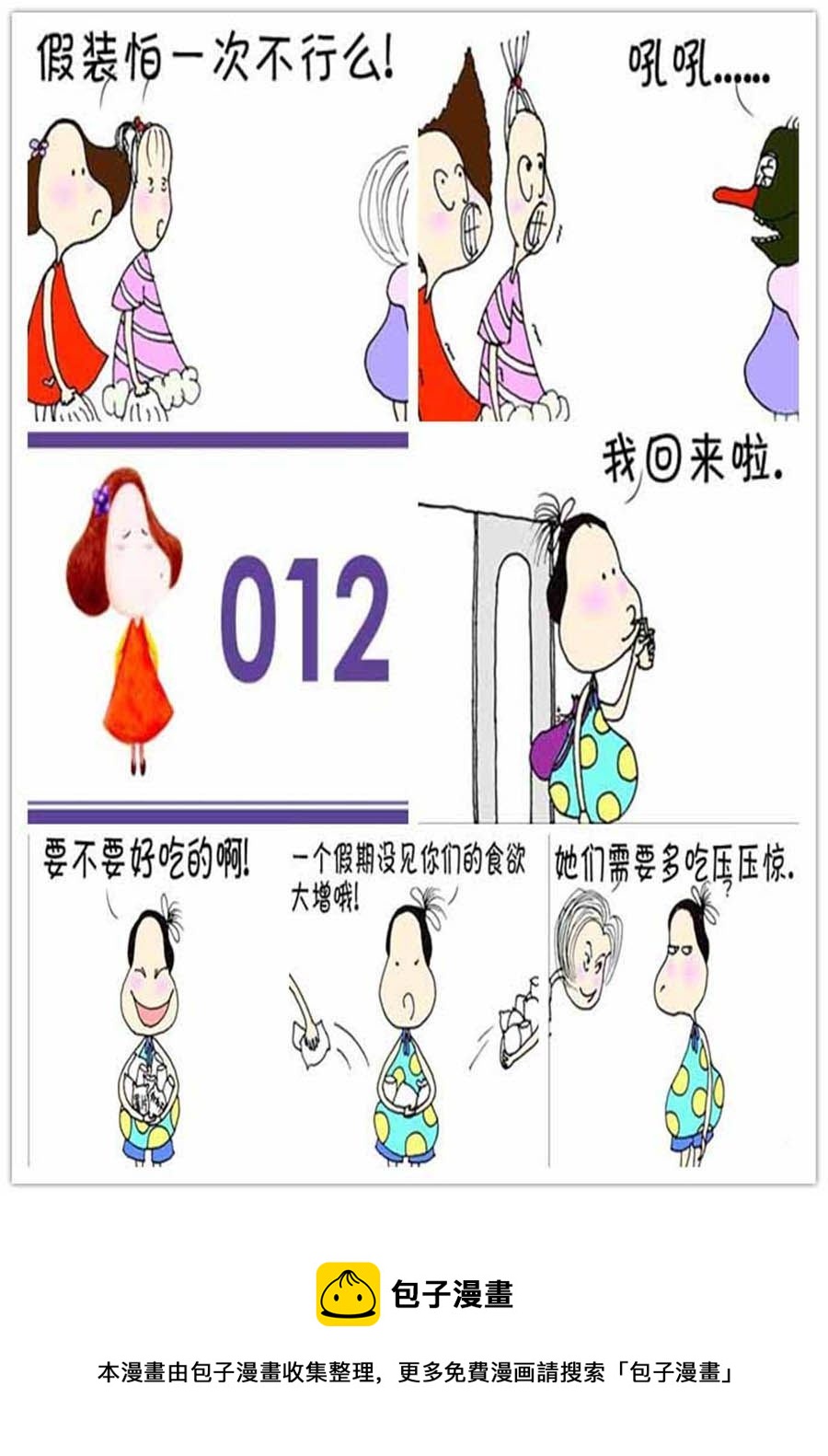 《寝室那些事》寝室那些事 第4集 第3页