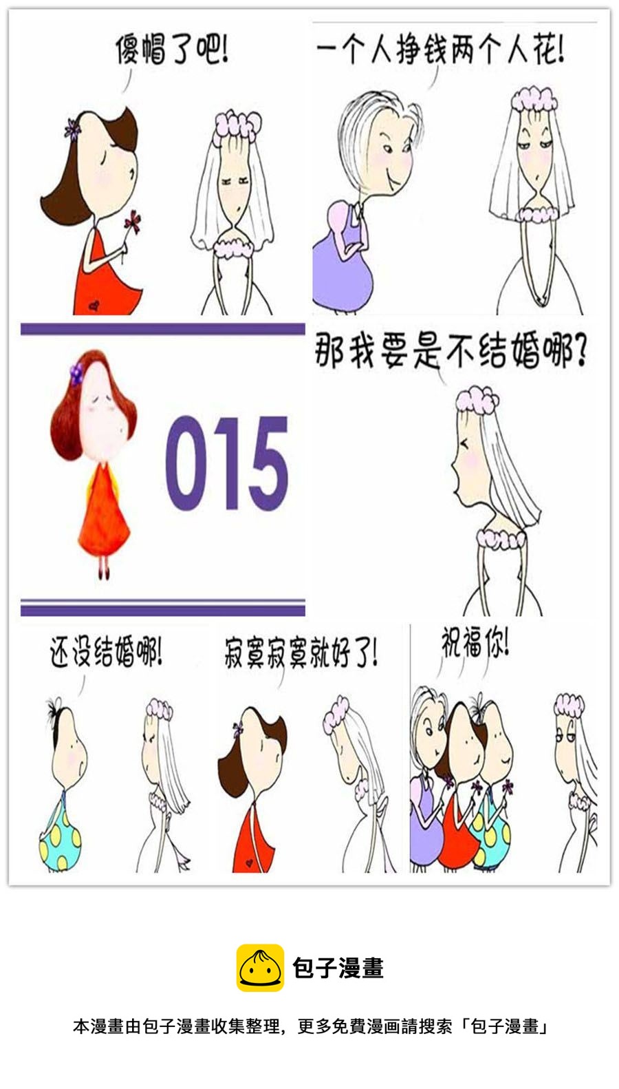 《寝室那些事》寝室那些事 第5集 第3页