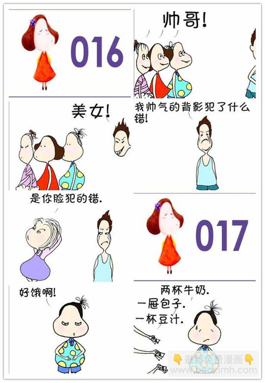 《寝室那些事》寝室那些事 第6集 第2页