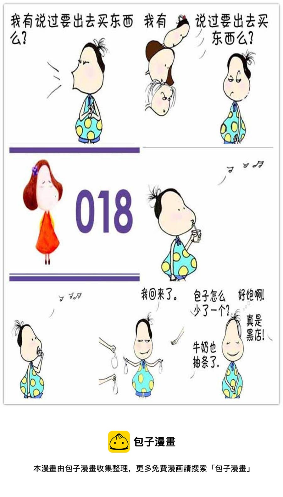 《寝室那些事》寝室那些事 第6集 第3页