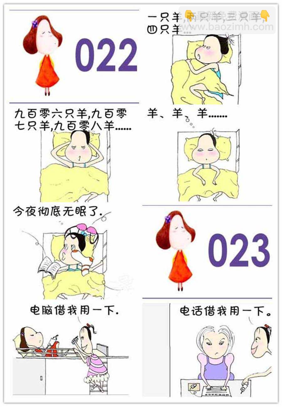 《寝室那些事》寝室那些事 第8集 第2页