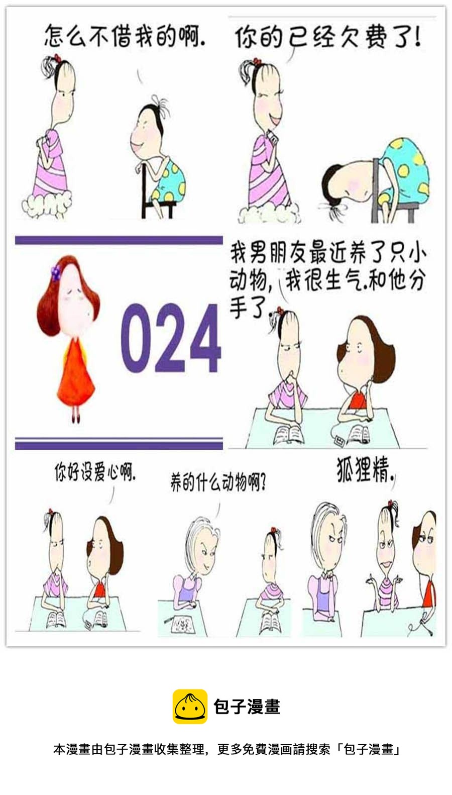 《寝室那些事》寝室那些事 第8集 第3页