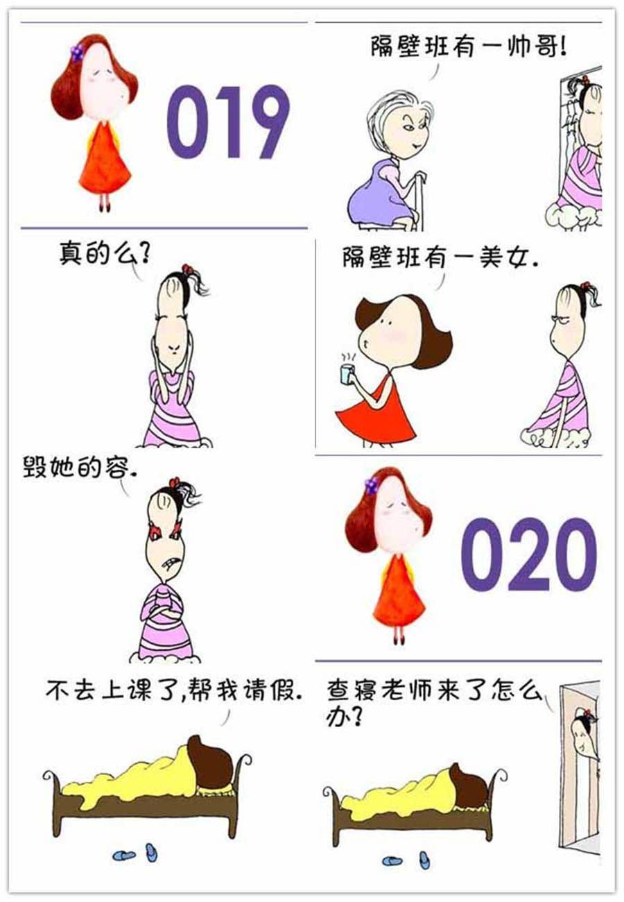 《寝室那些事》寝室那些事 第7集 第2页