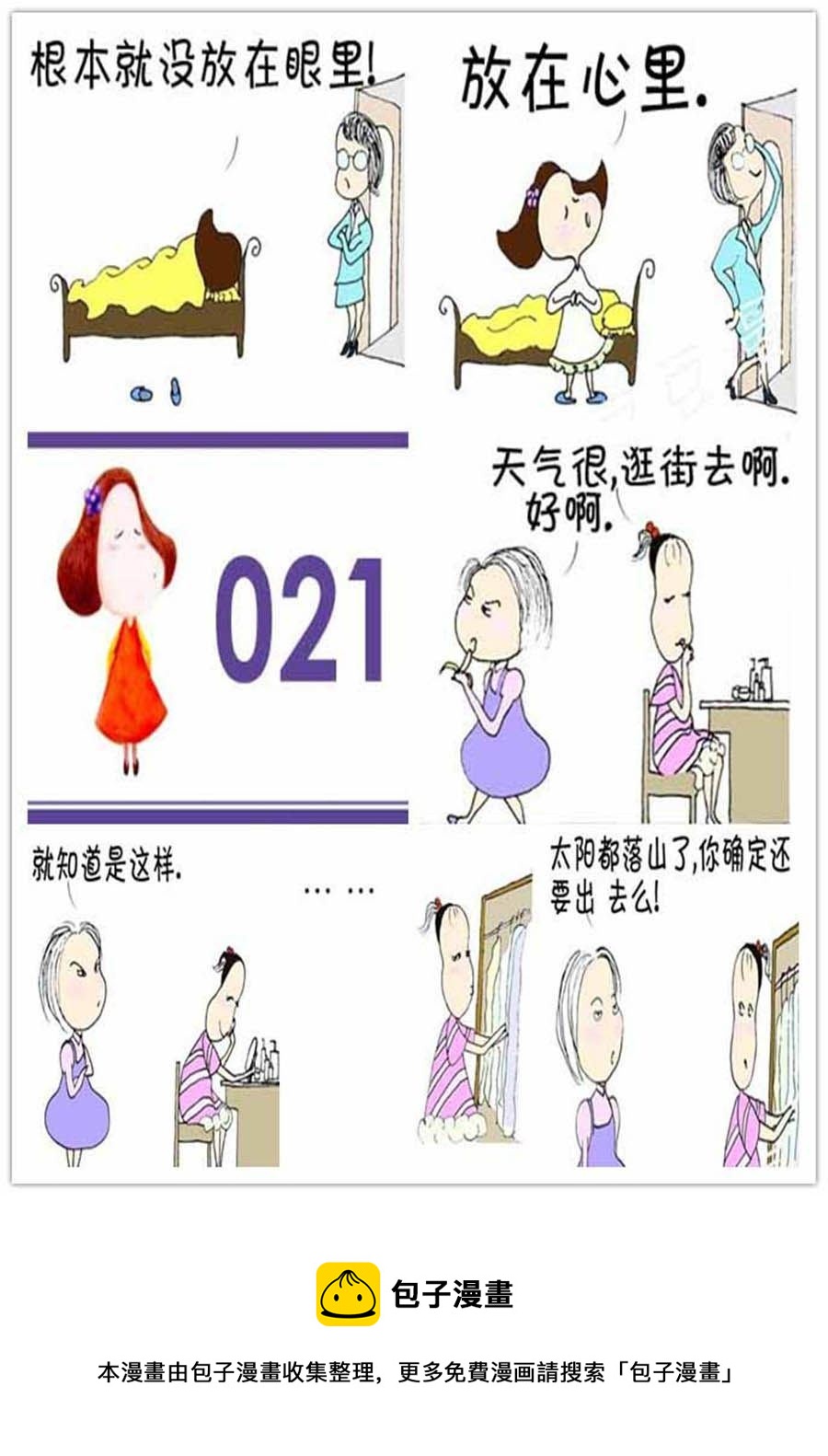 《寝室那些事》寝室那些事 第7集 第3页