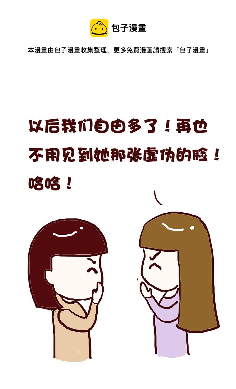 《花又开好了》花又开好了 第3集 第5页