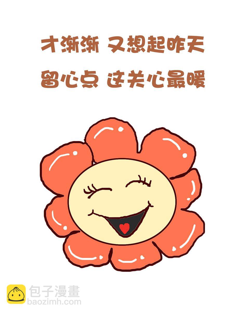 《花又开好了》花又开好了 第4集 第14页
