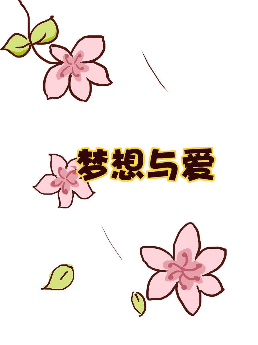 《花又开好了》花又开好了 第2集 第2页