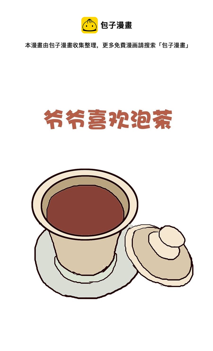 《花又开好了》花又开好了 第8集 第5页