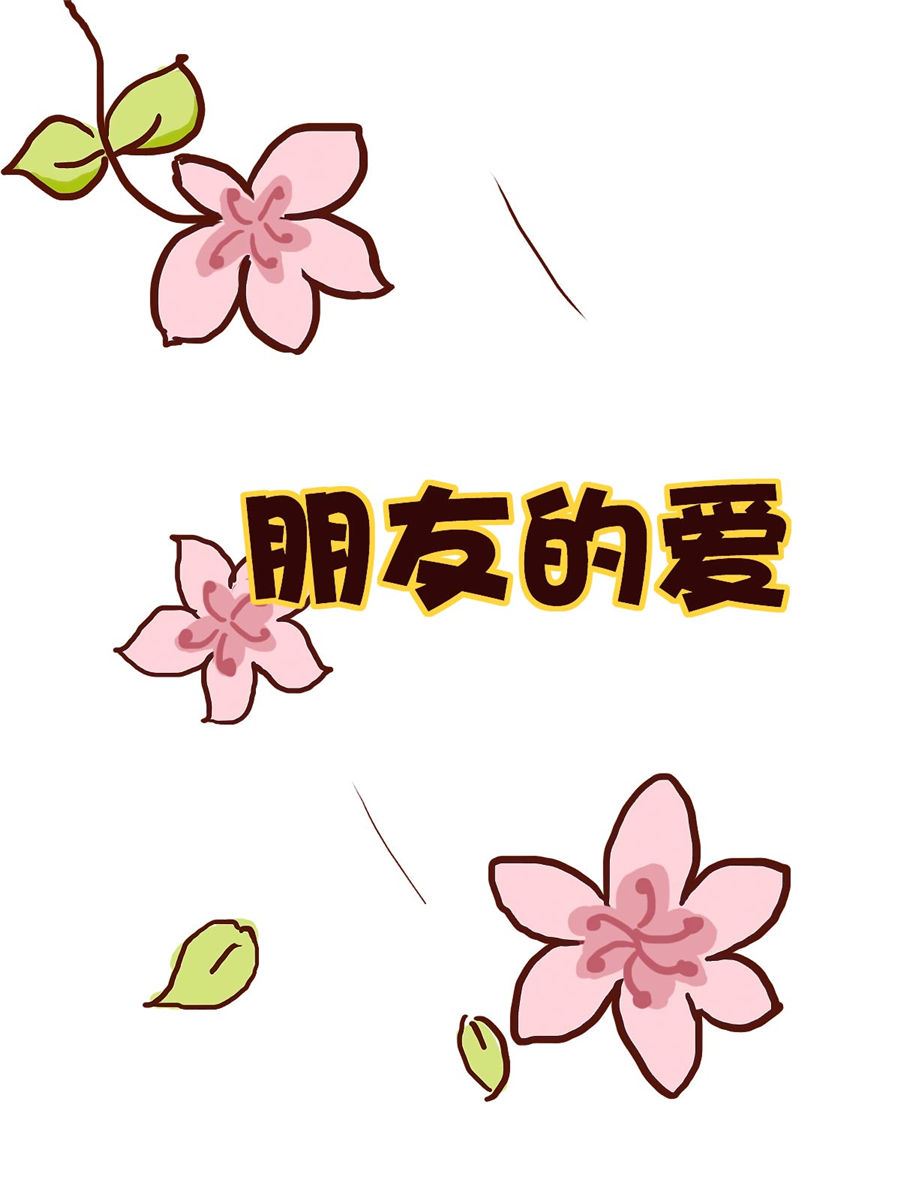 《花又开好了》花又开好了 第6集 第2页