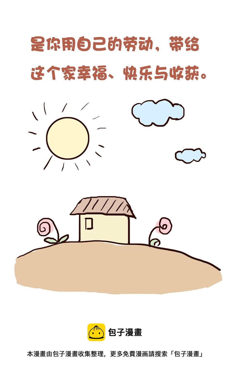 《花又开好了》花又开好了 第5集 第13页