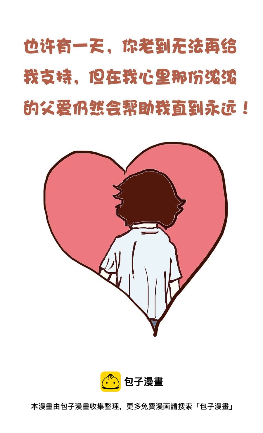 《花又开好了》花又开好了 第5集 第17页