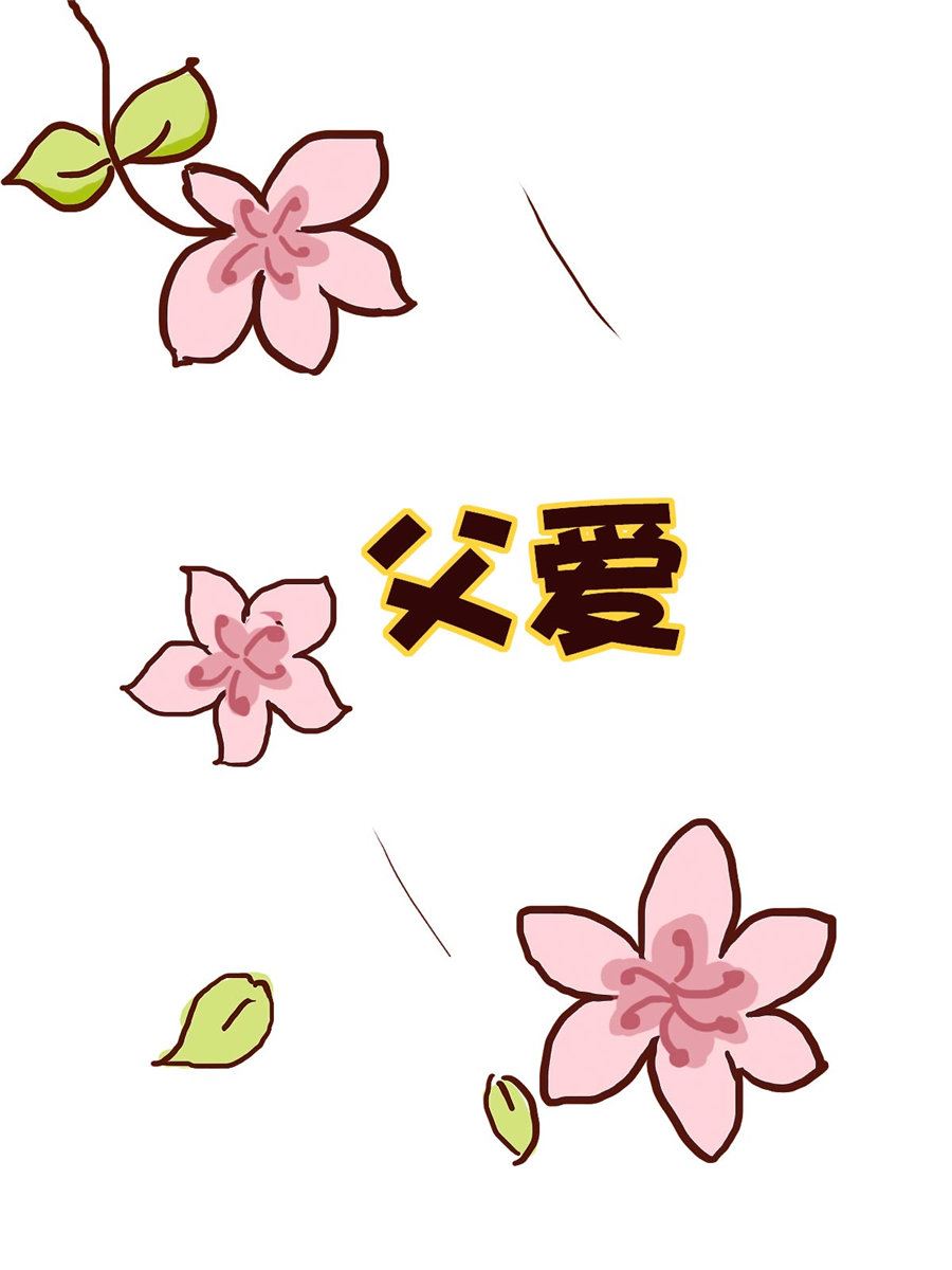 《花又开好了》花又开好了 第5集 第2页